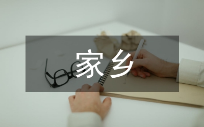 家鄉美麗田野演講