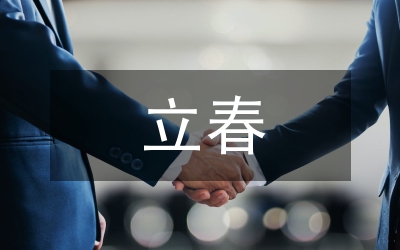 立春的古詩