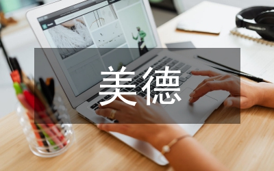 勤儉美德少年事跡材料