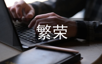 繁榮青年文化如何發(fā)展創(chuàng)意經(jīng)濟(jì)