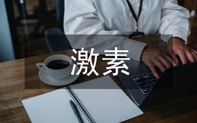抗利尿激素分泌治療論文
