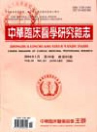 中華臨床醫(yī)學研究