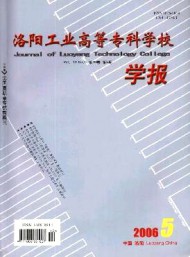 洛陽工業高等專科學校學報