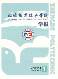 正德職業(yè)技術(shù)學(xué)院學(xué)報