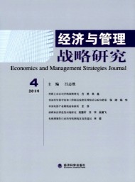 經濟與管理戰略研究