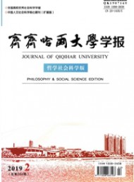 齊齊哈爾大學(xué)學(xué)報