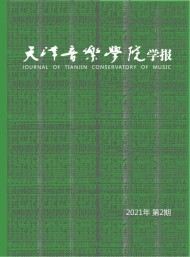 天津音樂學(xué)院學(xué)報:天籟
