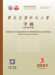 西安建筑科技大學(xué)學(xué)報