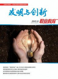 發明與創新