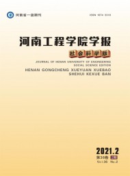 河南工程學院學報