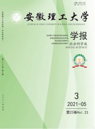 安徽理工大學學報