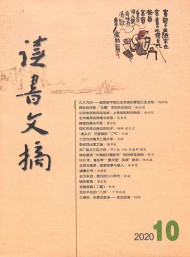 讀書(shū)文摘