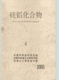 硅鋁化合物