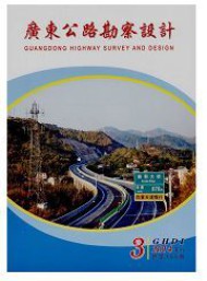 廣東公路勘察設(shè)計