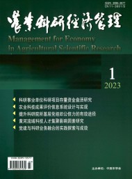 農業科研經濟管理