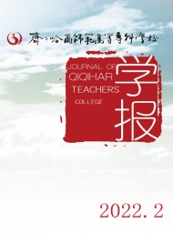齊齊哈爾師范高等?？茖W校學報
