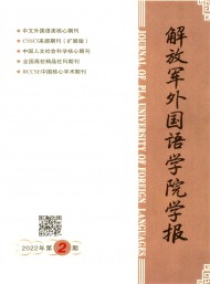 解放軍外國語學(xué)院學(xué)報