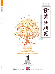 經(jīng)濟林研究