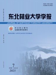 東北林業大學學報