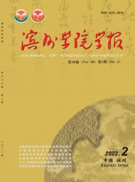 濱州學院學報