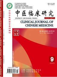 中醫(yī)臨床研究