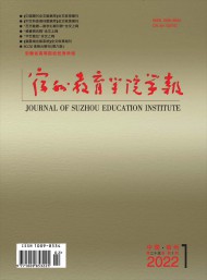 宿州教育學(xué)院學(xué)報