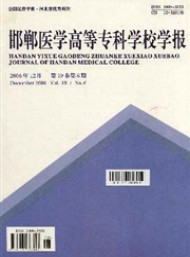 邯鄲醫(yī)學(xué)高等?？茖W(xué)校學(xué)報