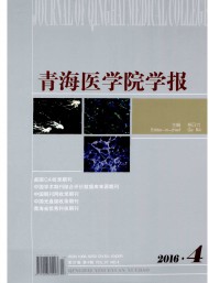 青海醫學院學報