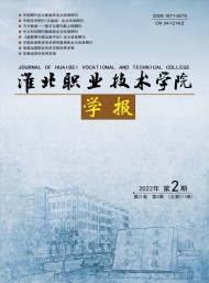 淮北職業技術學院學報