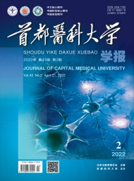 首都醫(yī)科大學(xué)學(xué)報