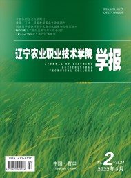 遼寧農(nóng)業(yè)職業(yè)技術(shù)學(xué)院學(xué)報