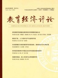 教育經濟評論