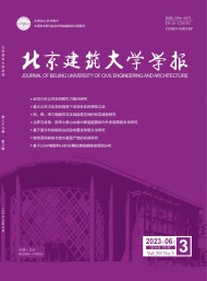 北京建筑大學(xué)學(xué)報(bào)