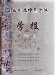 滇西科技師范學(xué)院學(xué)報