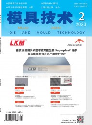 模具技術