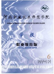 河南職業技術師范學院學報