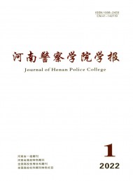 河南公安高等專科學(xué)校學(xué)報(bào)
