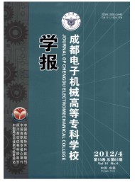 成都電子機械高等專科學校學報