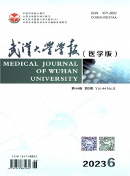 武漢大學(xué)學(xué)報(bào)·醫(yī)學(xué)版