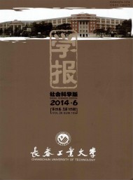 長春工業大學學報·社會科學版
