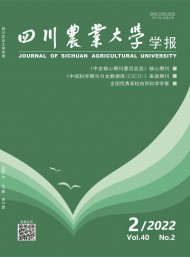 四川農業大學學報