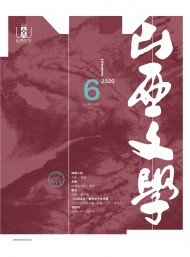 山西文學(xué)