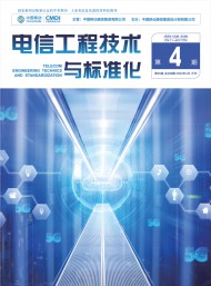 電信工程技術(shù)與標準化