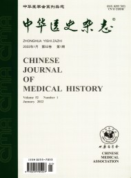 中華醫(yī)史
