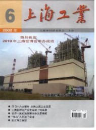 上海工業