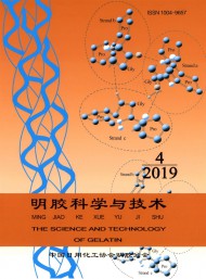 明膠科學與技術(shù)