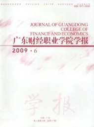 廣東財經職業學院學報
