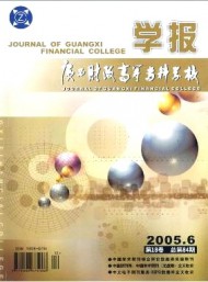 廣西財政高等?？茖W校學報