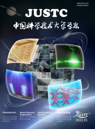 中國科學(xué)技術(shù)大學(xué)學(xué)報(bào)