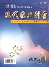 現代農業科學